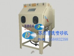 BD-9090B-P高压式手动喷砂机型适合小型压铸工件