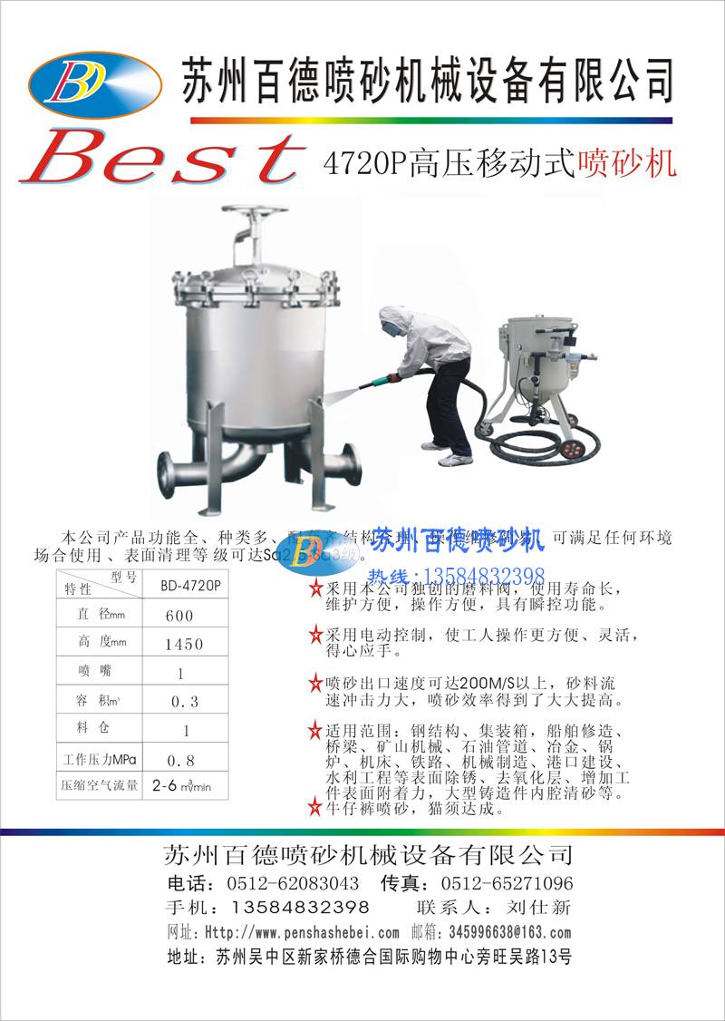 4720P高压移动式喷砂机单页资料图片下载